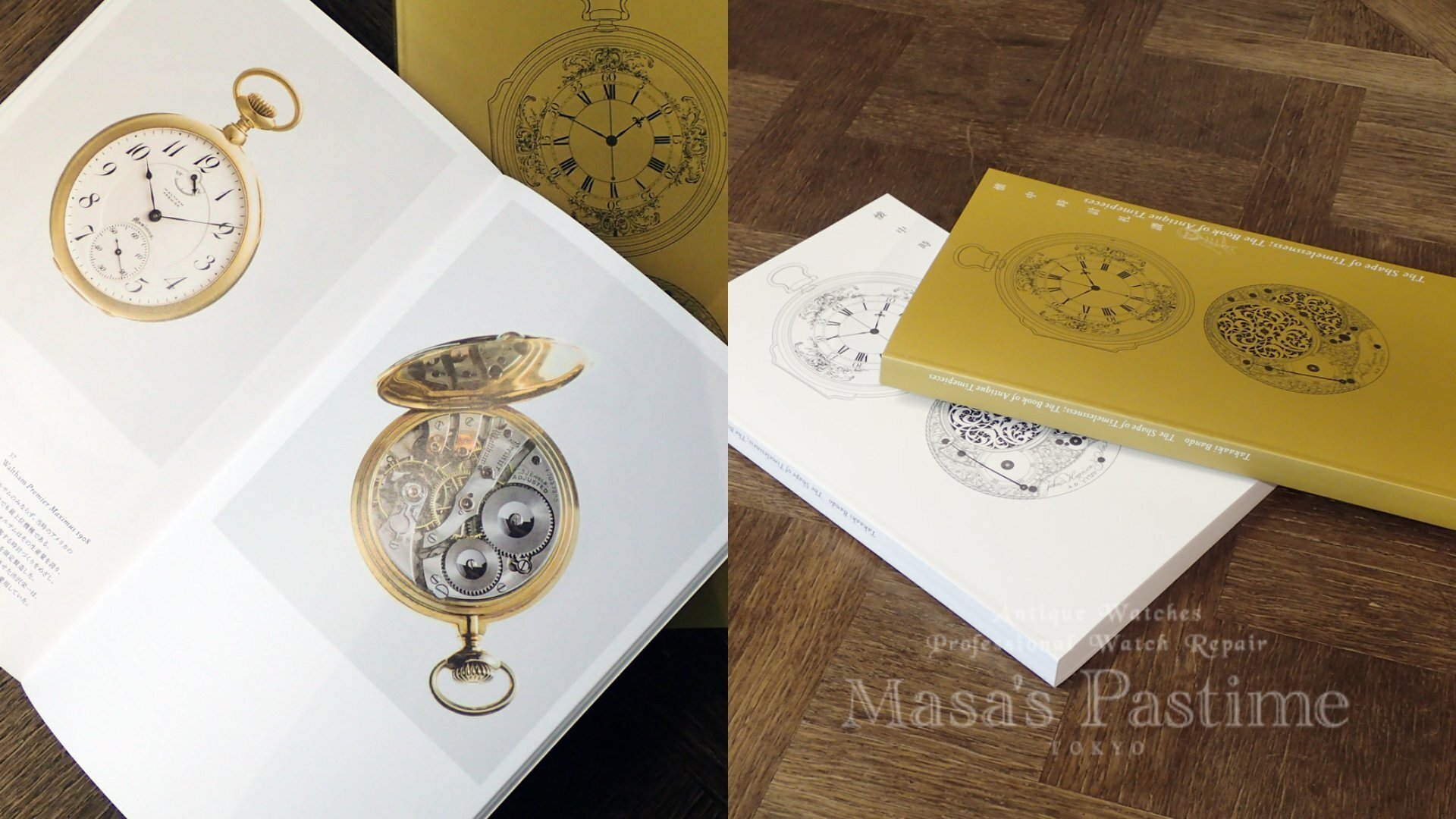 板東孝明氏著「懐中時計礼讃」